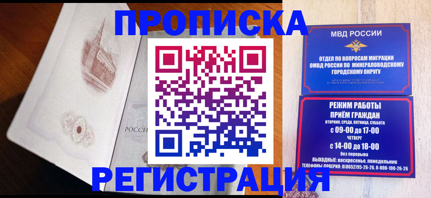 прописка законно в Нурлате