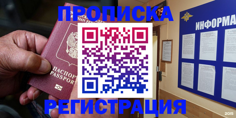 прописка гарантия в Нурлате