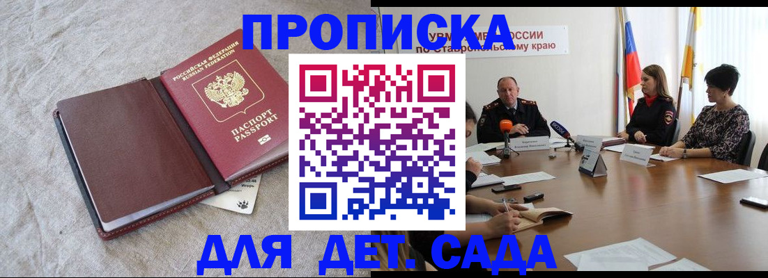 прописка ребенка в Нурлате